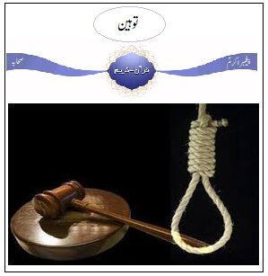 استفاده از قانون توهین مقدسات در پاکستان و مشکلات جامعه