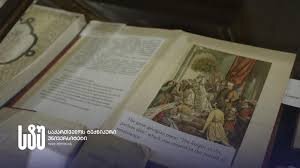 نمایشگاه اثر فاخر گرجی از کتاب پلنگینه پوش