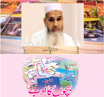 بیاد نویسنده برجسته ادبیات کودک پاکستان