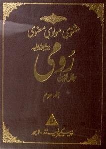 مولوی از زبان جاوید چوهدری(ستون نویس پاکستانی)