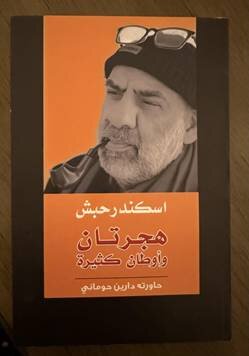 •	درگذشت "اسکندر حبش" نویسنده لبنانی حامی مقاومت 