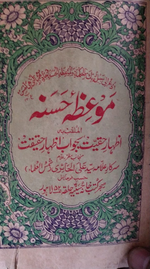 علامه عبدالعلی هروی تهرانی