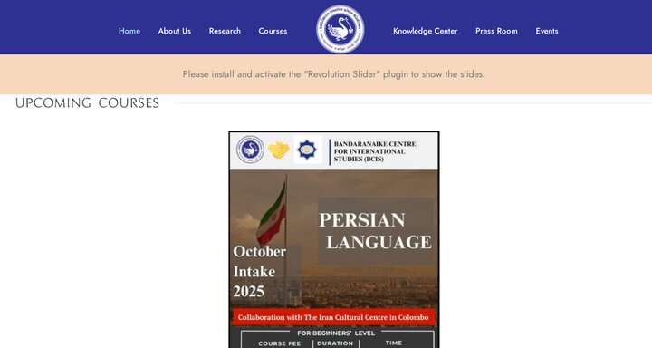 معرفی مرکز پژوهشی بین المللی بندارانایکه