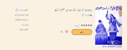 نگاهی به ترجمه های رباعیات خیام به زبان اردو