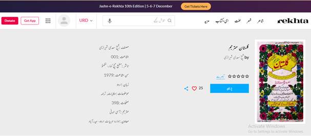 نگاهی به ترجمه اردوی آثار سعدی شیرازی