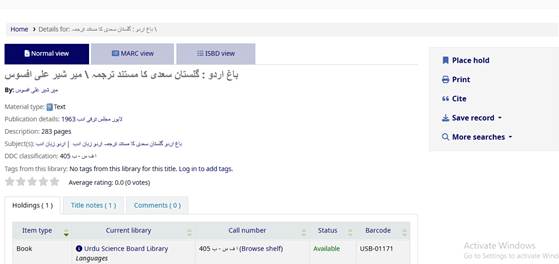 نگاهی به ترجمه اردوی آثار سعدی شیرازی