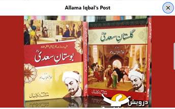 نگاهی به ترجمه اردوی آثار سعدی شیرازی