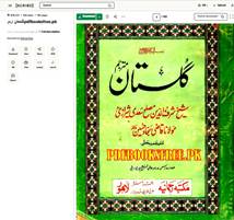 نگاهی به ترجمه اردوی آثار سعدی شیرازی