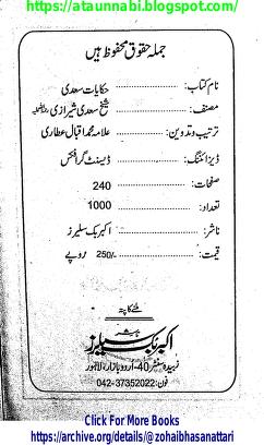 نگاهی به ترجمه اردوی آثار سعدی شیرازی