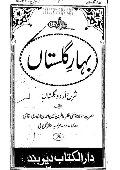 نگاهی به ترجمه اردوی آثار سعدی شیرازی