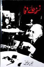 فیض احمد فیض: شاعر برجسته پاکستان