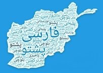 چرا برای صیانت از نام «زبان فارسی» احساس مسئولیت بیشتری می‌کنم؟