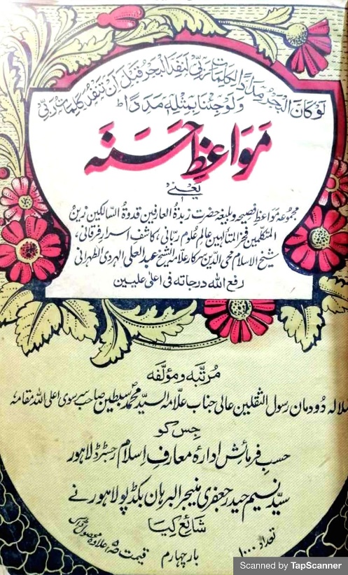 علامه عبدالعلی هروی تهرانی 