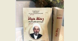 «سفر زندگی»