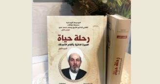 معرفی کتاب «سفر زندگی»