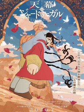 تحلیل جامعه‌شناختی پروژه "جادوگر: زندگی یک زن در مغولستان"