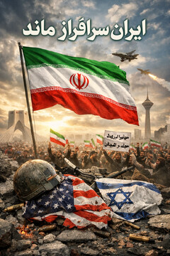 شکست توطئه‌ها علیه ایران