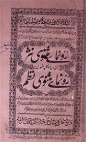 زندگی و آثار اشرف علی تهانوی