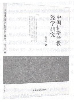  ویژگی‌های جینگ شیو (آموزش دینی ) اسلام در چین