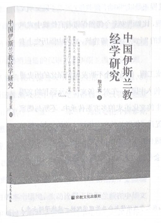  ویژگی‌های جینگ شیو (آموزش دینی ) اسلام در چین