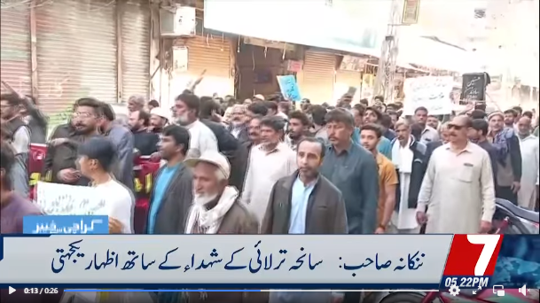 اعتراضات جهت همبستگی با خانواده شهدای مسجد جامع خدیجه الکبری (س) در پاکستان