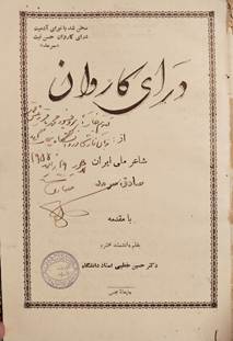 صادق سرمد: شاعر پیوند دهنده ایران و پاکستان