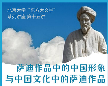 سعدی در چین