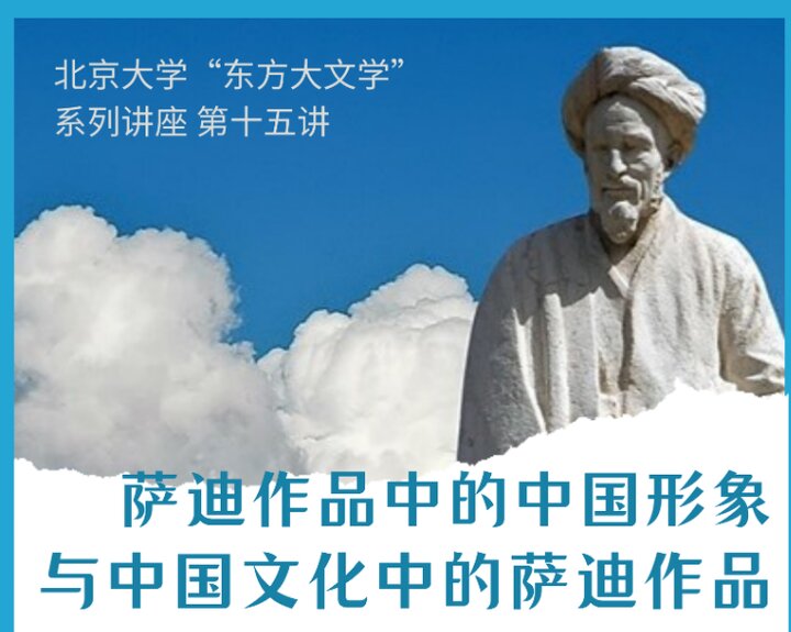 سعدی در چین