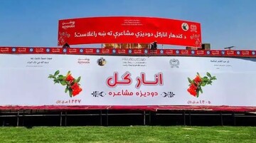 برگزاری محفل مشاعره ذیل عنوان «گل انار»