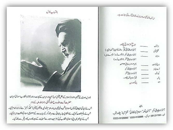 مختار علی نیرآخونزاده پارسی سرای پیشاور