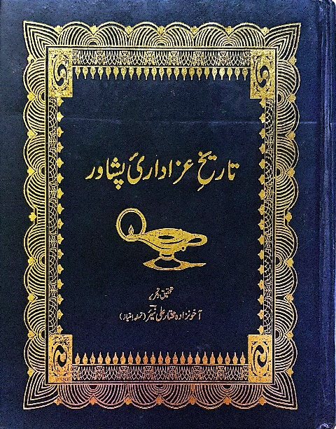 مختار علی نیرآخونزاده پارسی سرای پیشاور