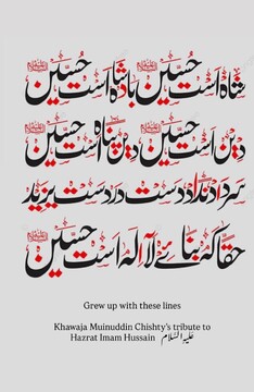 رمز جاودانگی عاشورا