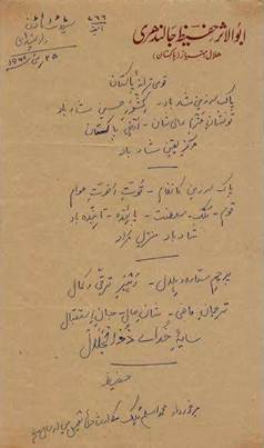 نقش محوری زبان فارسی در سرود ملی پاکستان