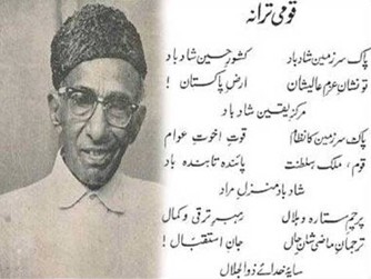 نقش محوری زبان فارسی در سرود ملی پاکستان
