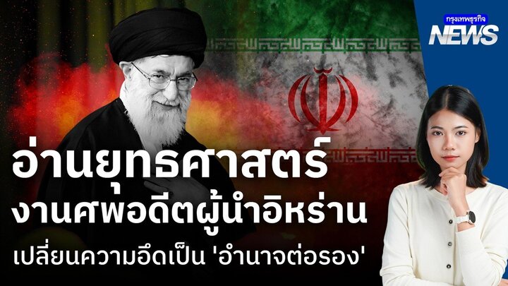  تشییع رهبربخشی از یک راهبرد برای بازسازی قدرت بازدارندگی بود