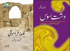 بازتاب تمدن و فرهنگ ایران در دو رمان اردو