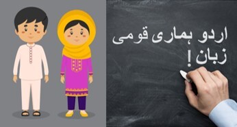 رفتار تبعیض‌آمیز در پاکستان با زبان و پوشاک ملی